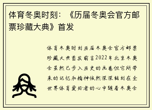 体育冬奥时刻：《历届冬奥会官方邮票珍藏大典》首发